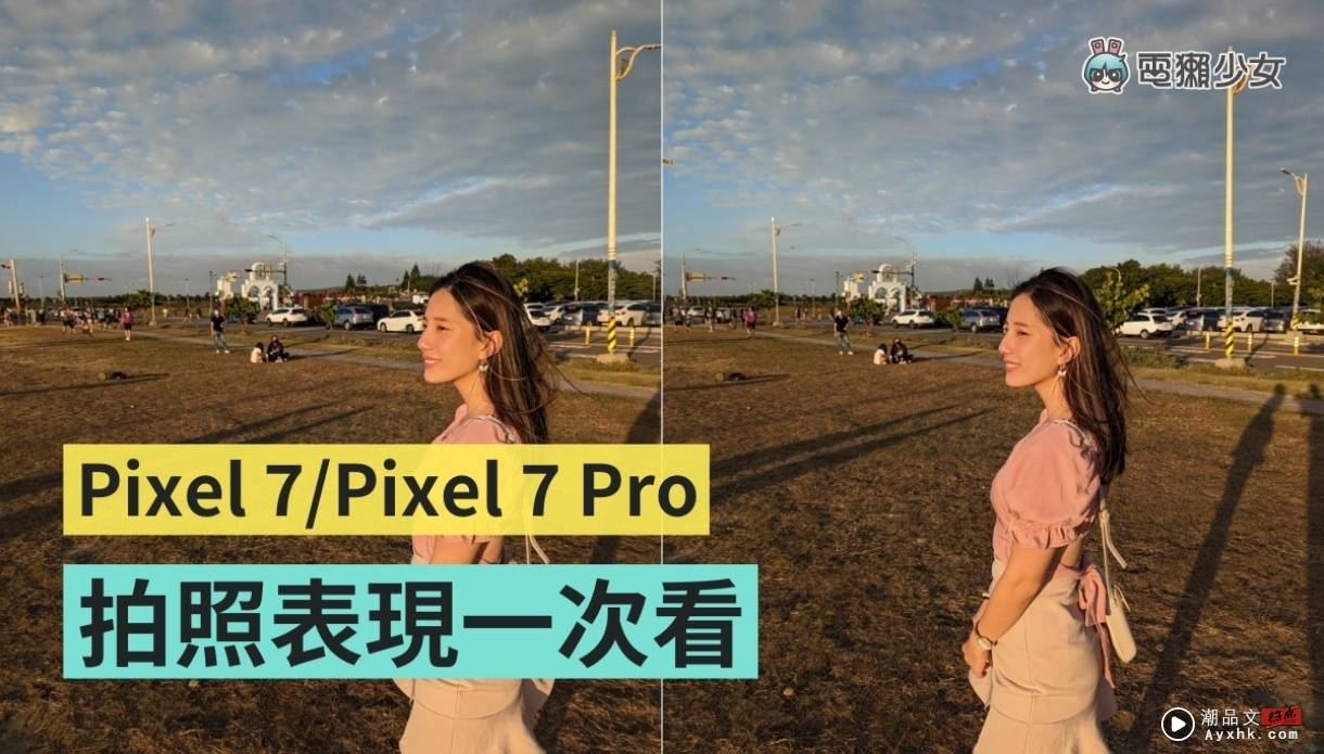 Google Pixel 7／7 Pro 拍照表现比较！Pixel 7 Pro 的 30 倍变焦真的有厉害？修复模糊能救回所有 NG 照吗？ 数码科技 图1张